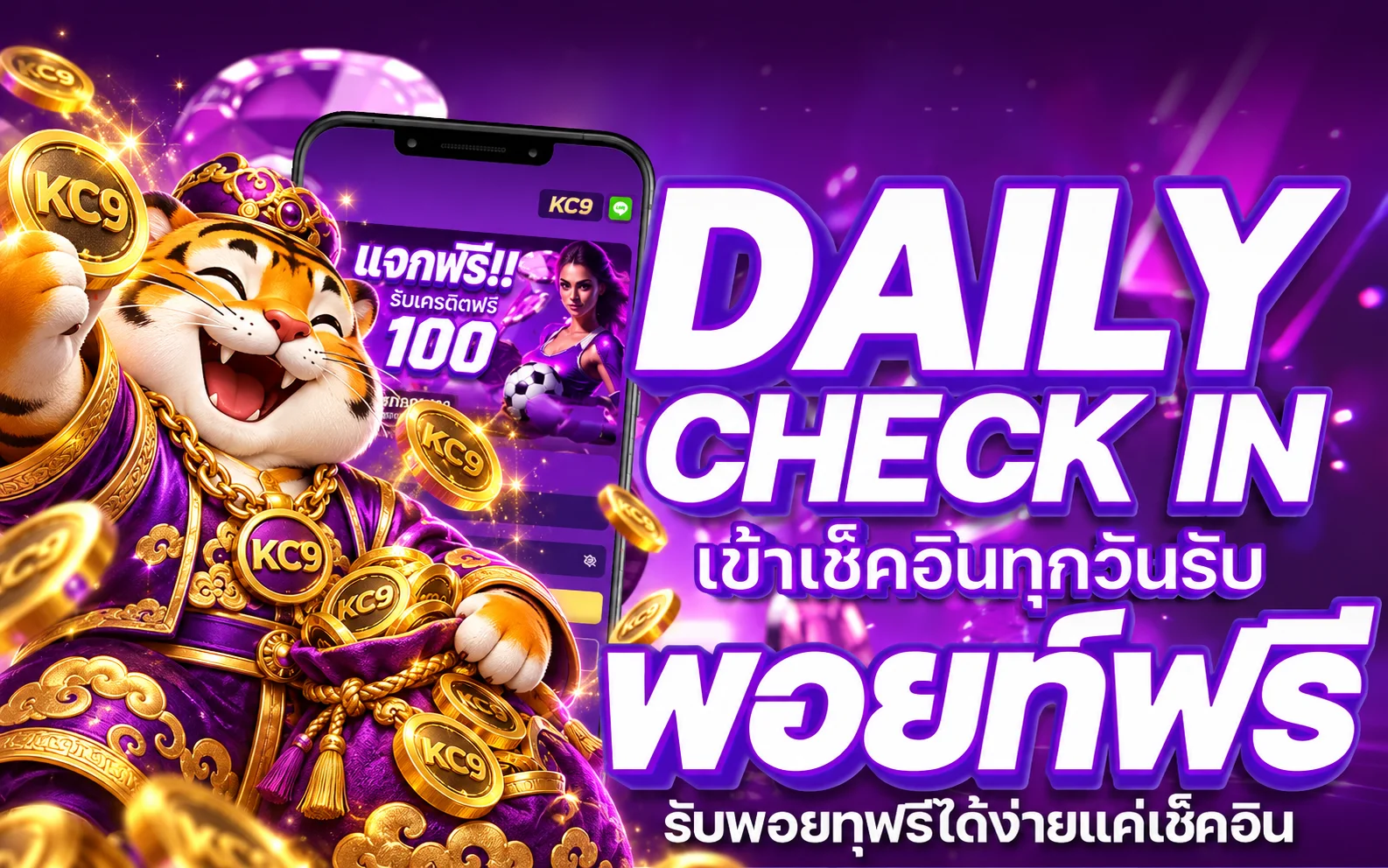 โปรโมชั่น kc9